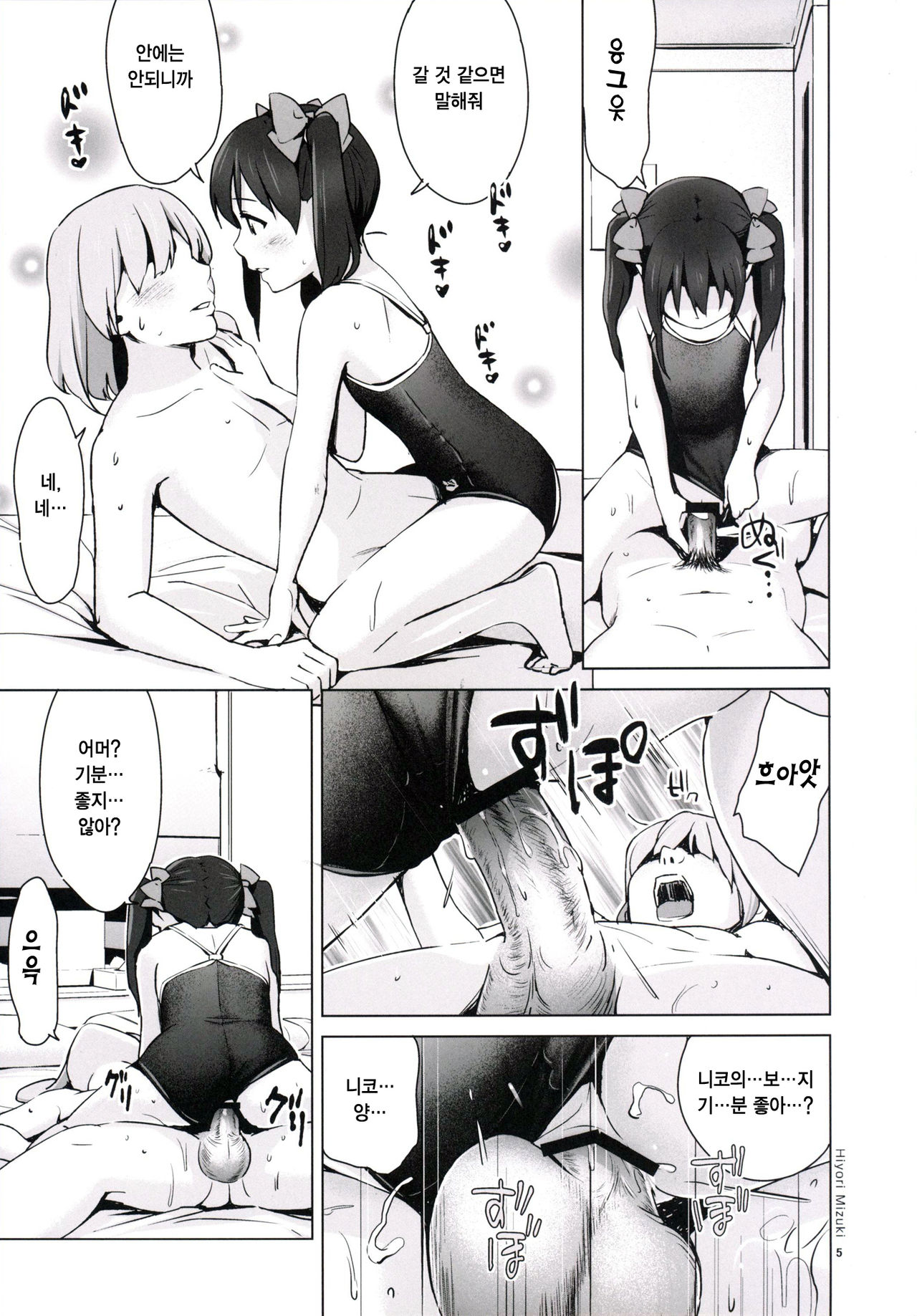 Sukumizu Love Nico Live! page 6 full