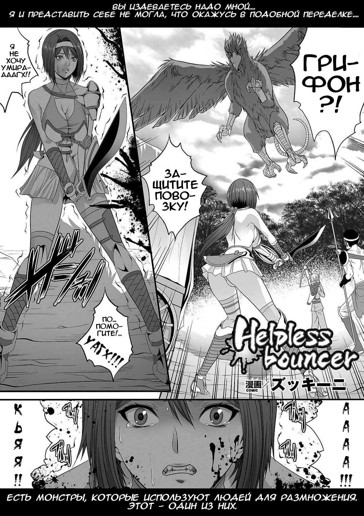 Helpless Bouncer page 1 full
