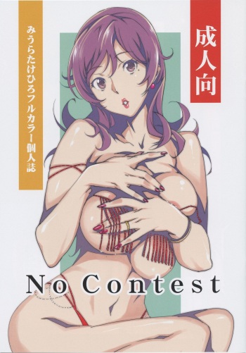 (C87) [Studio C-TAKE (Miura Takehiro)] No Contest cover
