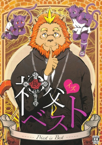 (C86) [Kudamono damono (Kajitsu)] Shinpu is Best - Priest is Best cover