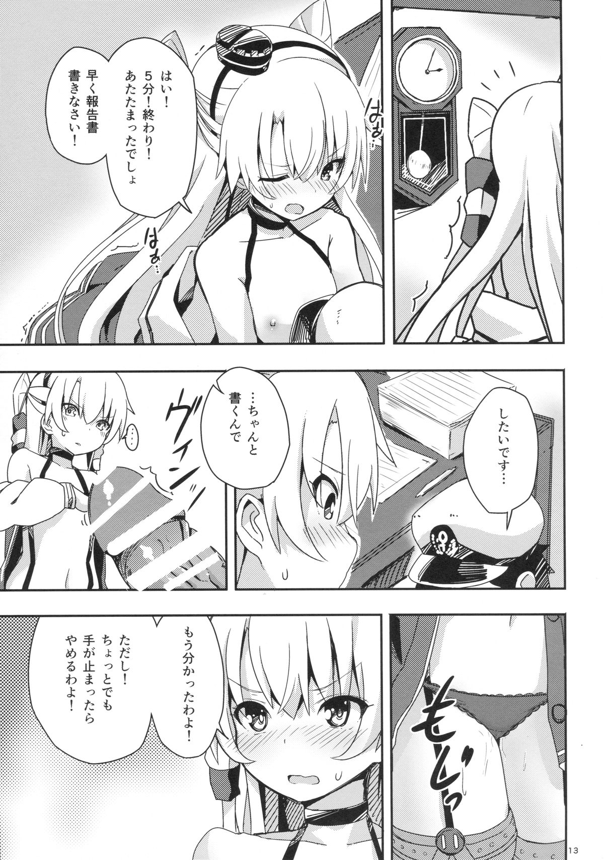 Amatsukaze to Tetsuya de H shinagara Houkokusho page 12 full