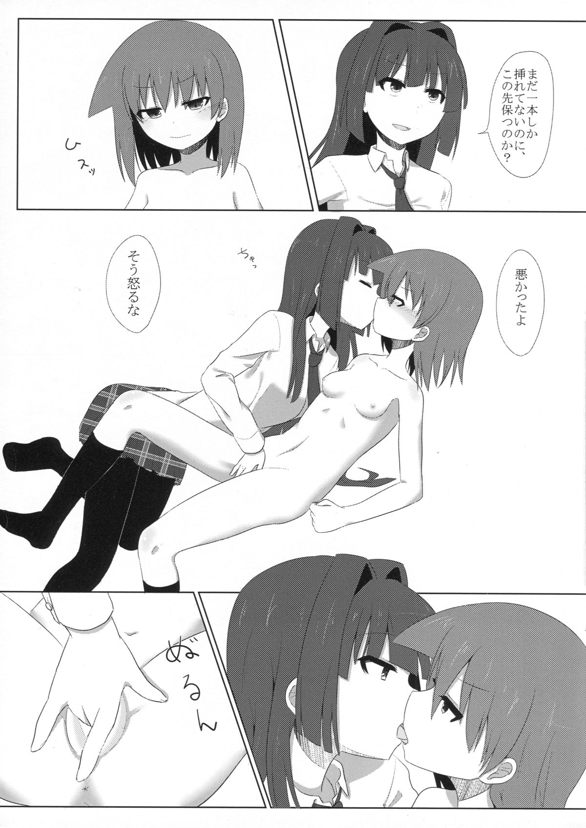 Itsumo tonari ni page 11 full