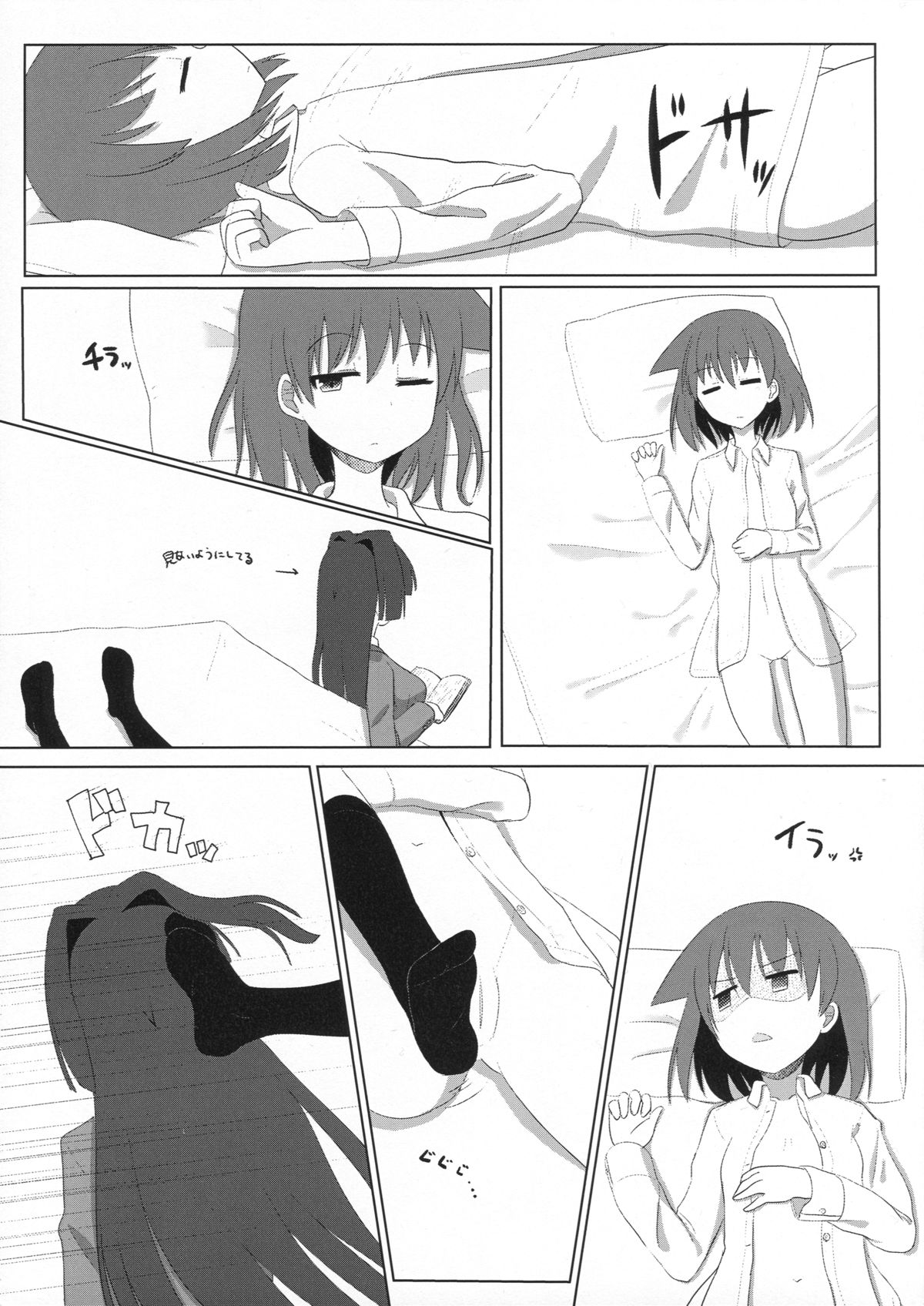 Itsumo tonari ni page 5 full