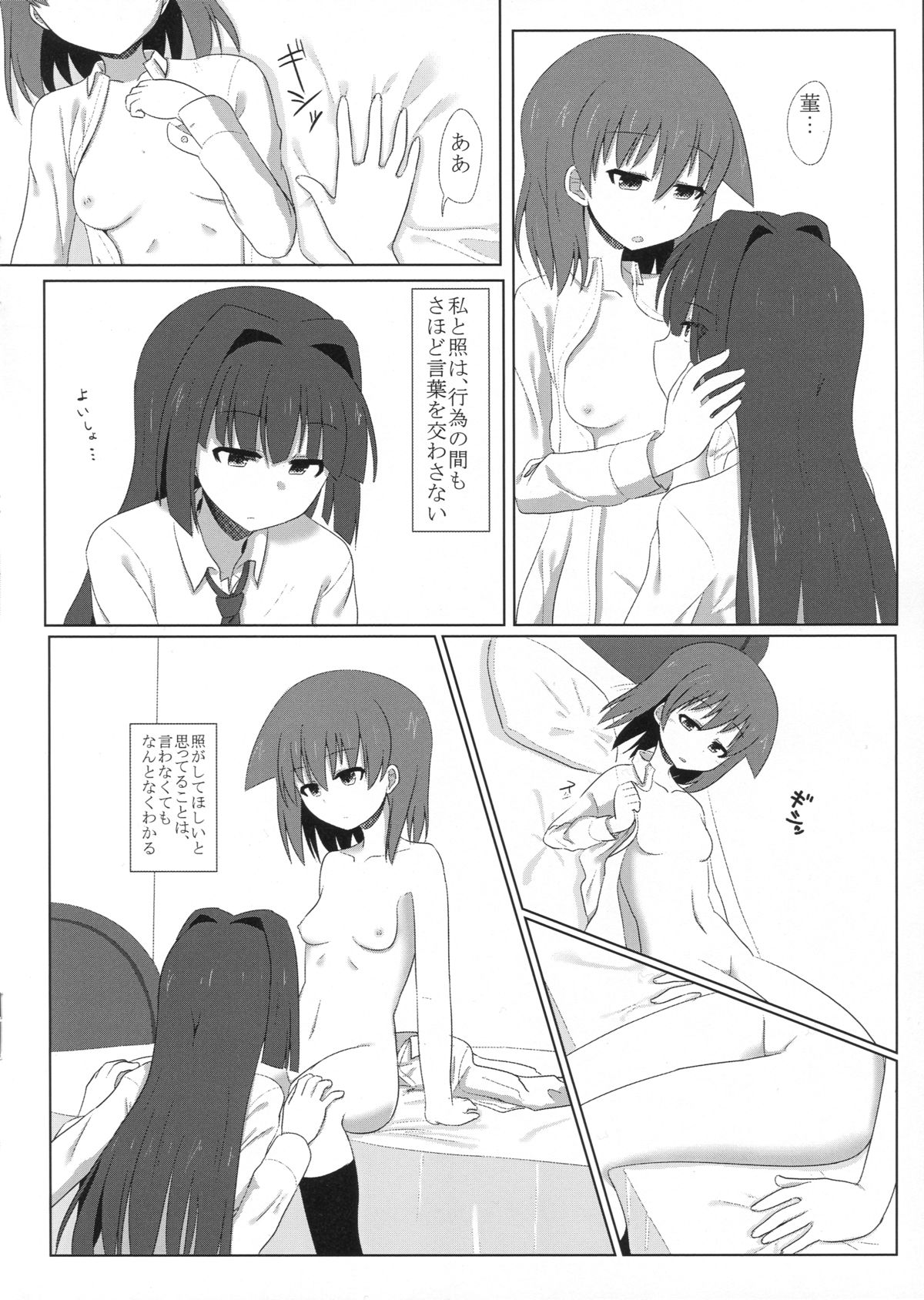 Itsumo tonari ni page 8 full