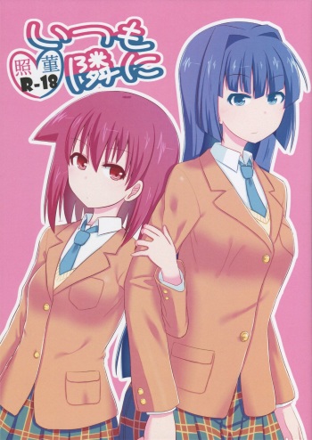 (Anta, Senaka ga Suketeru je!! Nagoya Dai 5 Kai) [Ido no naka (Kawazu Kento)] Itsumo tonari ni (Saki) cover