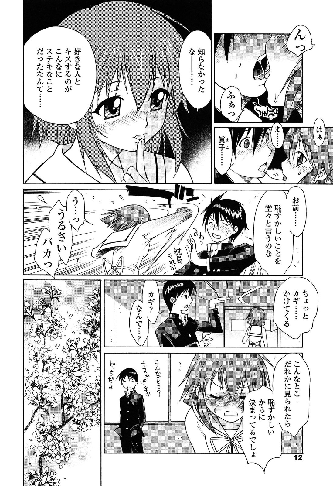 D.C.S.M ~Da Capo Sweet Memories 2 page 11 full