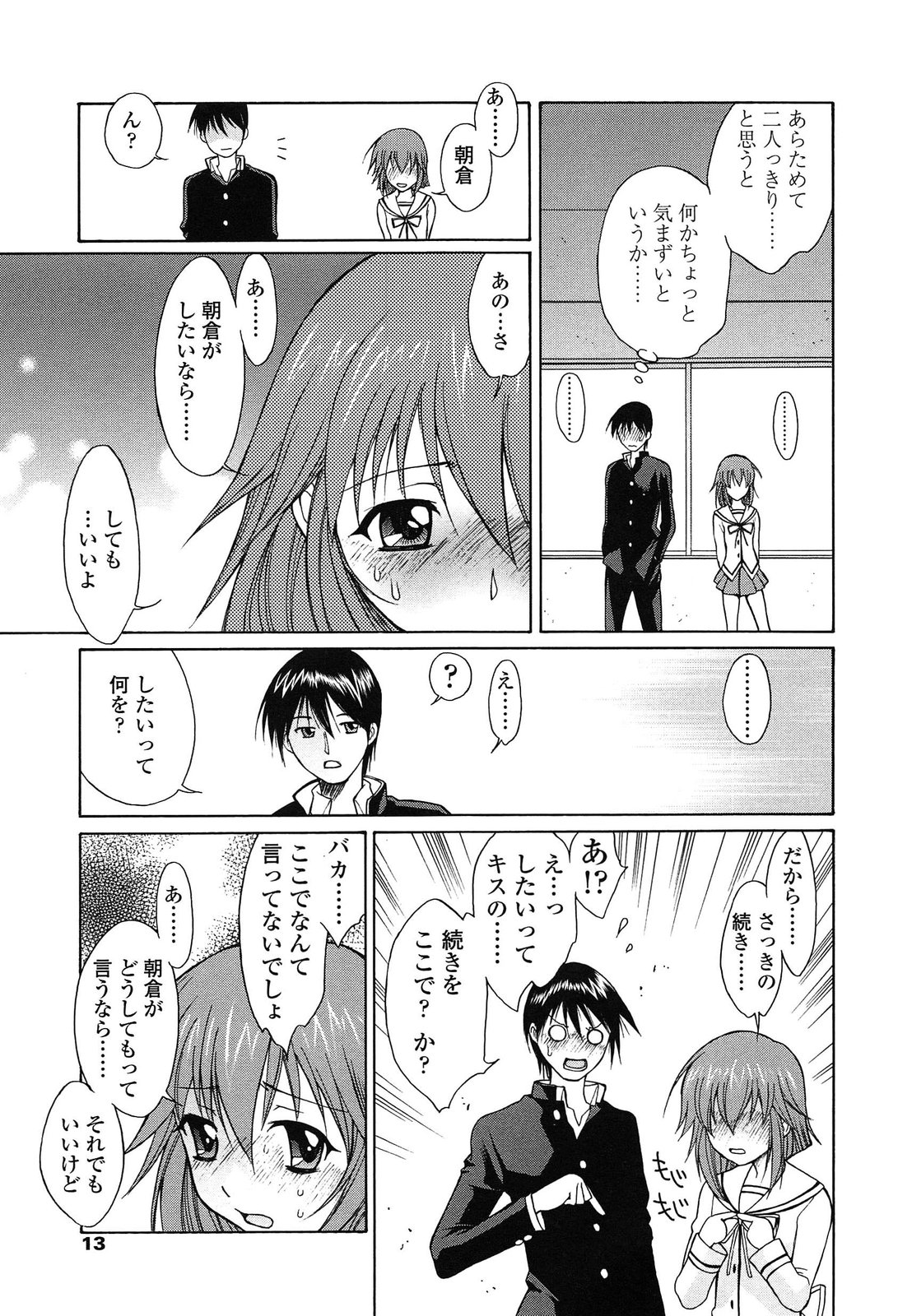 D.C.S.M ~Da Capo Sweet Memories 2 page 12 full