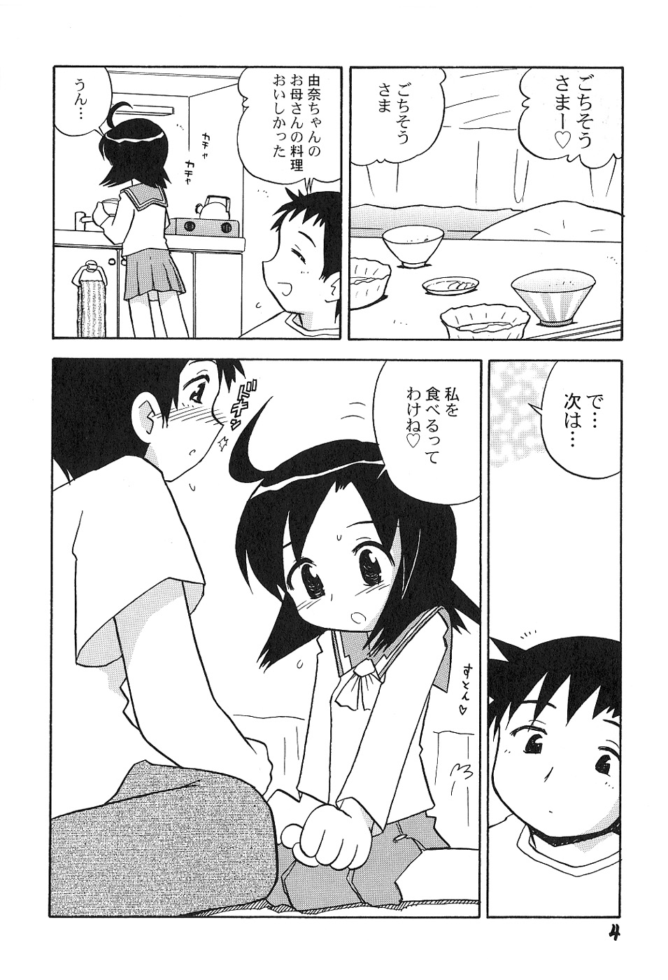 Shoujo wa Iretagari page 8 full