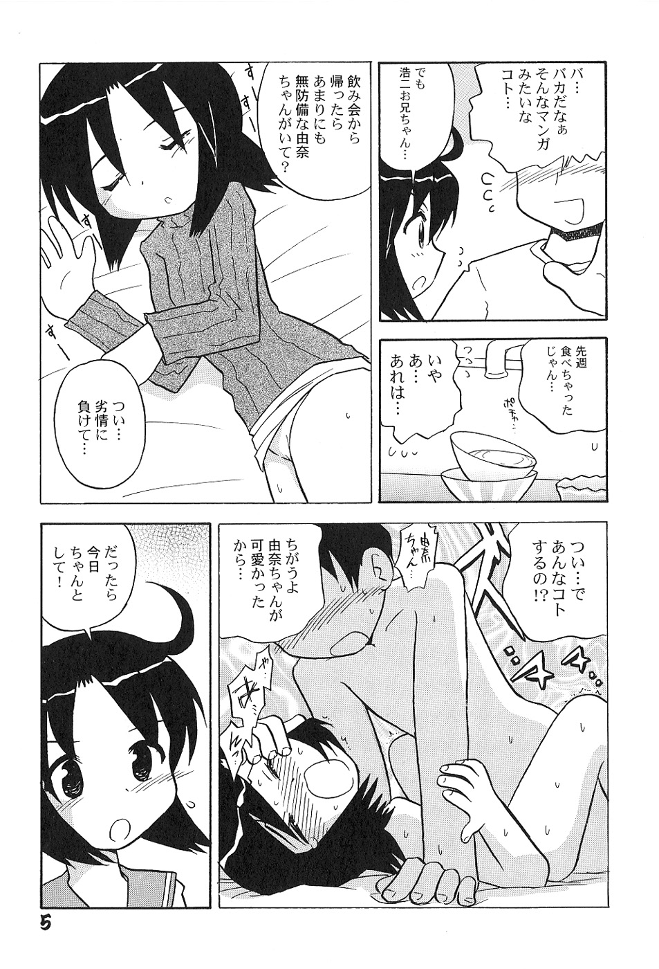 Shoujo wa Iretagari page 9 full