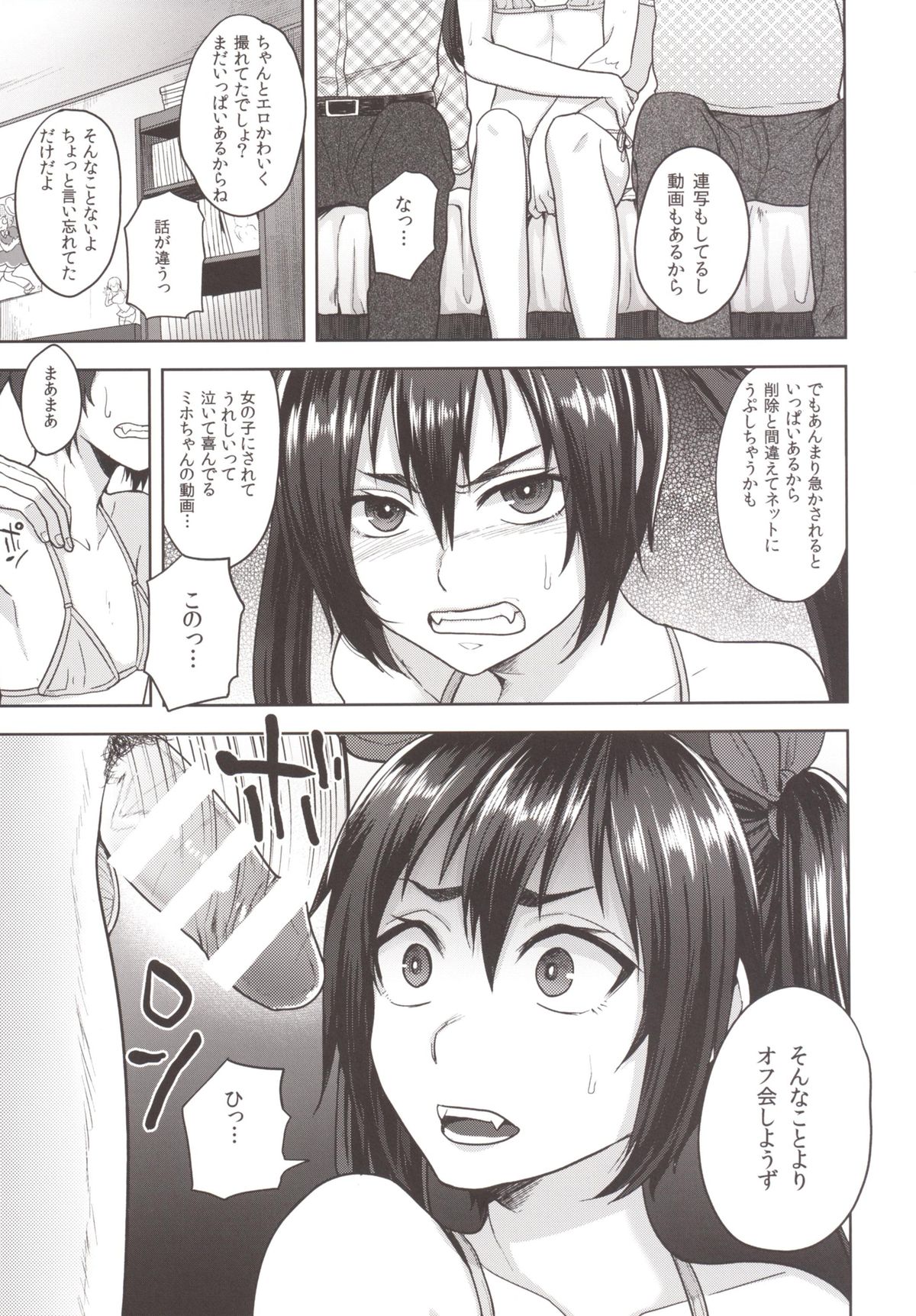 Nekama CirCra ♂chan 2 page 11 full