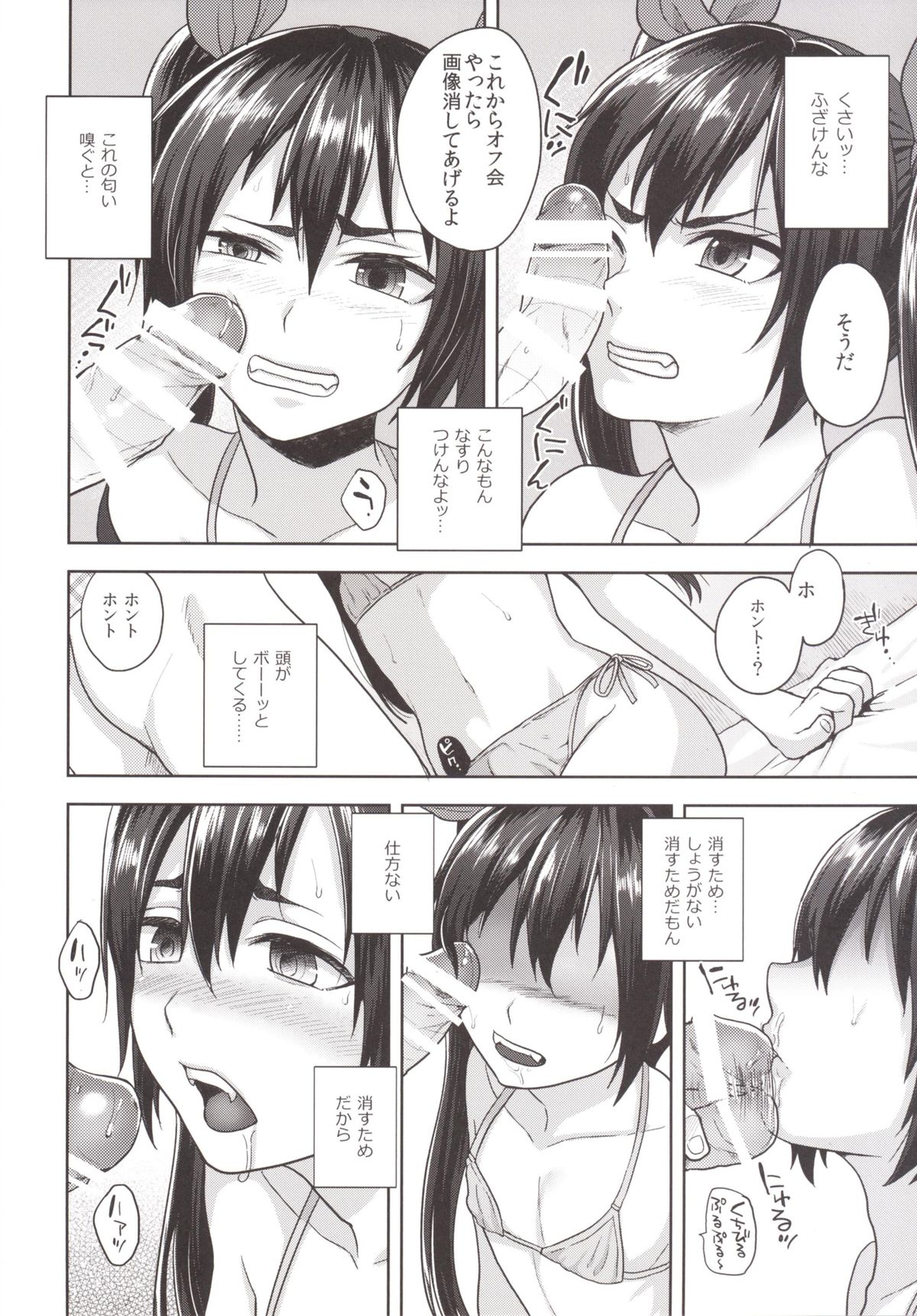 Nekama CirCra ♂chan 2 page 12 full