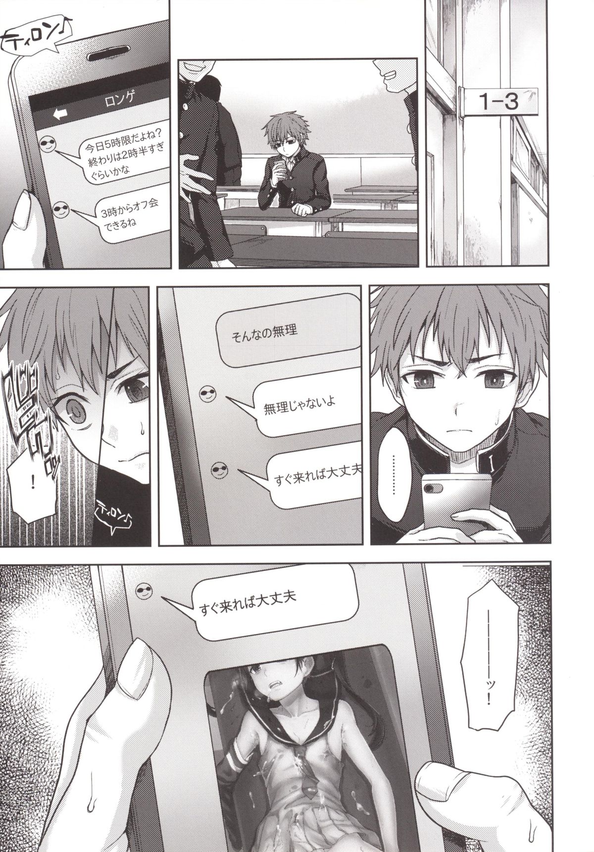 Nekama CirCra ♂chan 2 page 7 full