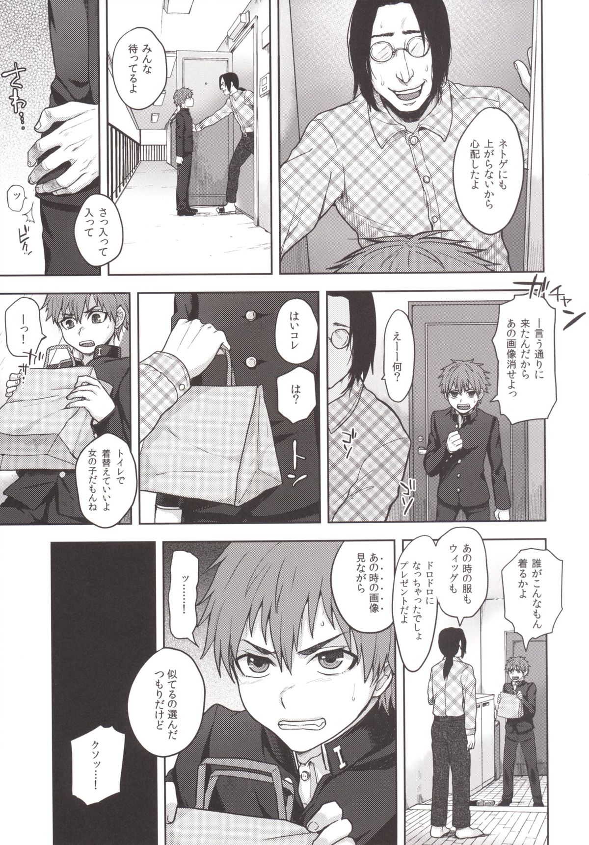 Nekama CirCra ♂chan 2 page 9 full