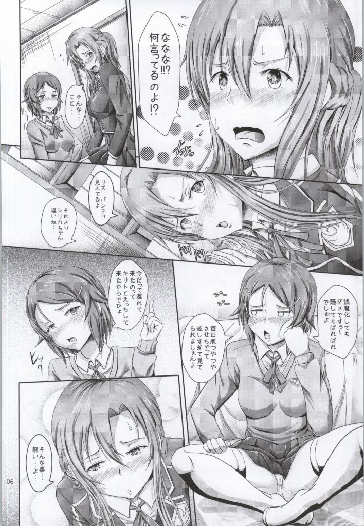 Houkago Sword Art Offline page 5 full
