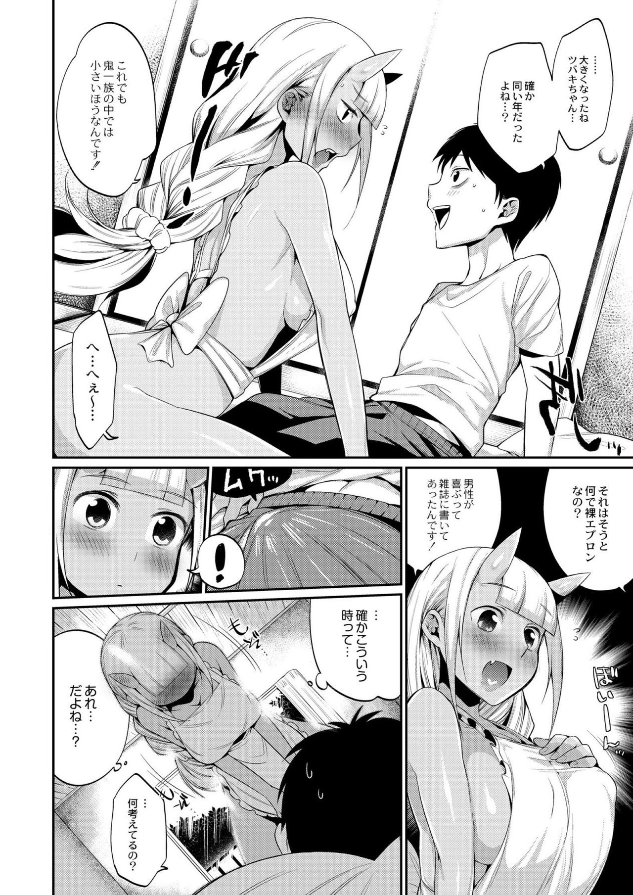 Onigashima no Iinazuke page 10 full