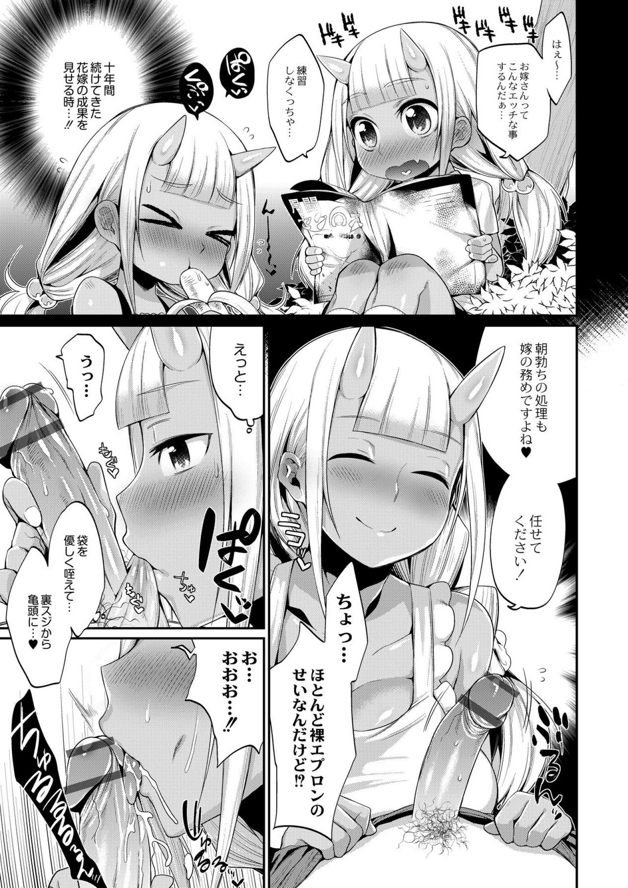 Onigashima no Iinazuke page 11 full
