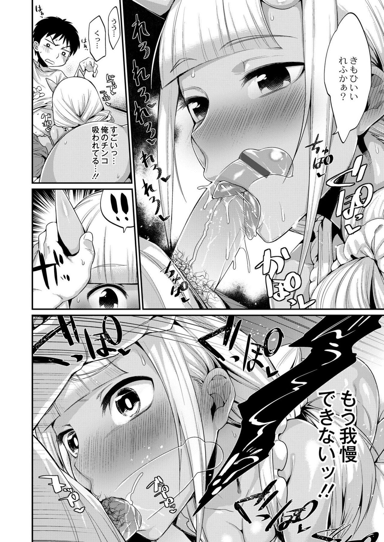 Onigashima no Iinazuke page 12 full