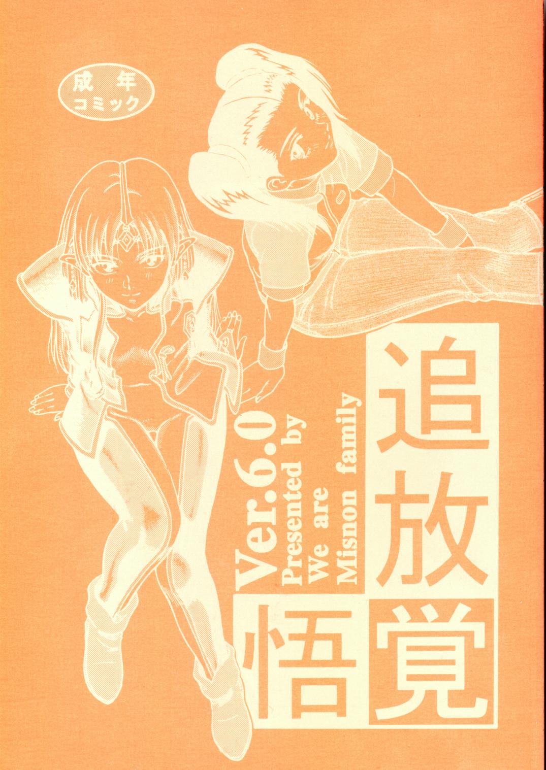 Tsuihou Kakugo Ver 6.0 page 1 full