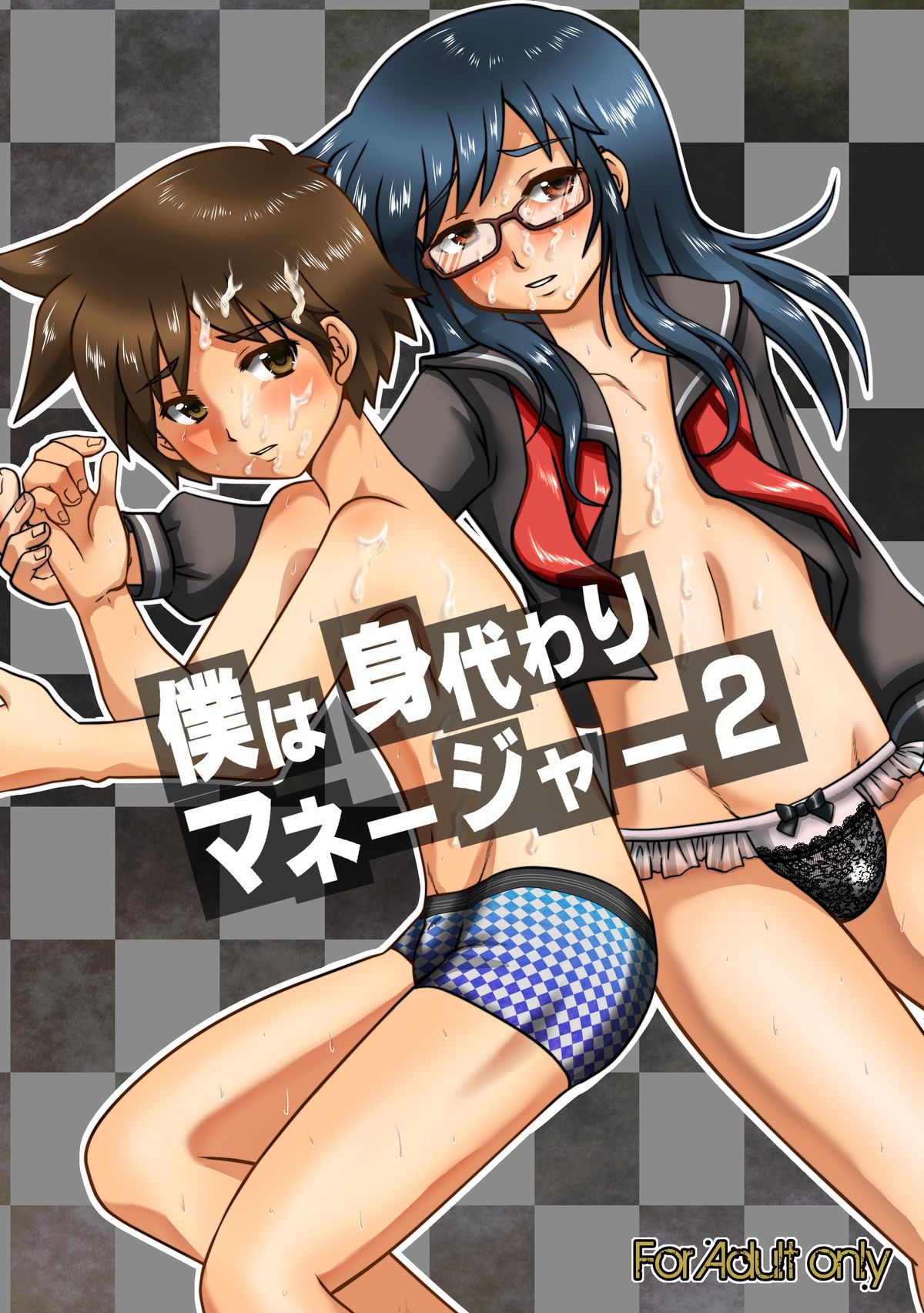 Boku wa Migawari Manager 02 page 1 full