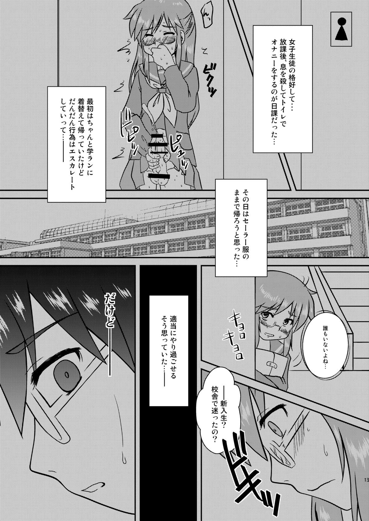 Boku wa Migawari Manager 02 page 12 full