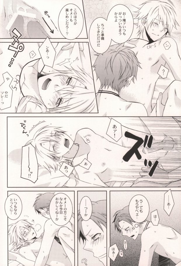 Omae no Mono wa Ore no Mono Omae Jishin mo Ore no Mono page 12 full