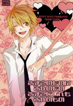 Omae no Mono wa Ore no Mono Omae Jishin mo Ore no Mono