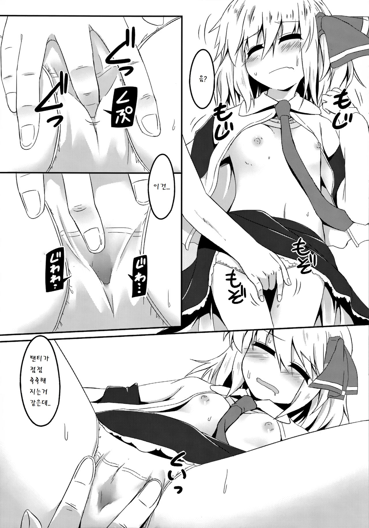 Sleeping Darkness page 12 full