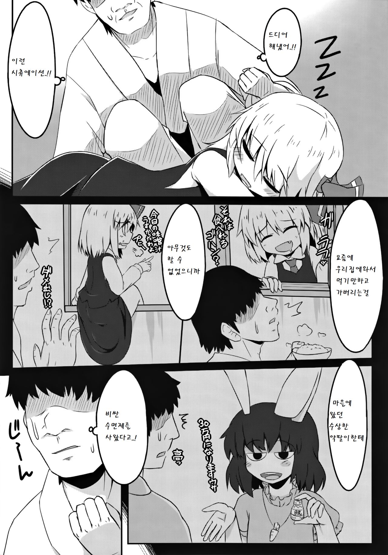 Sleeping Darkness page 7 full