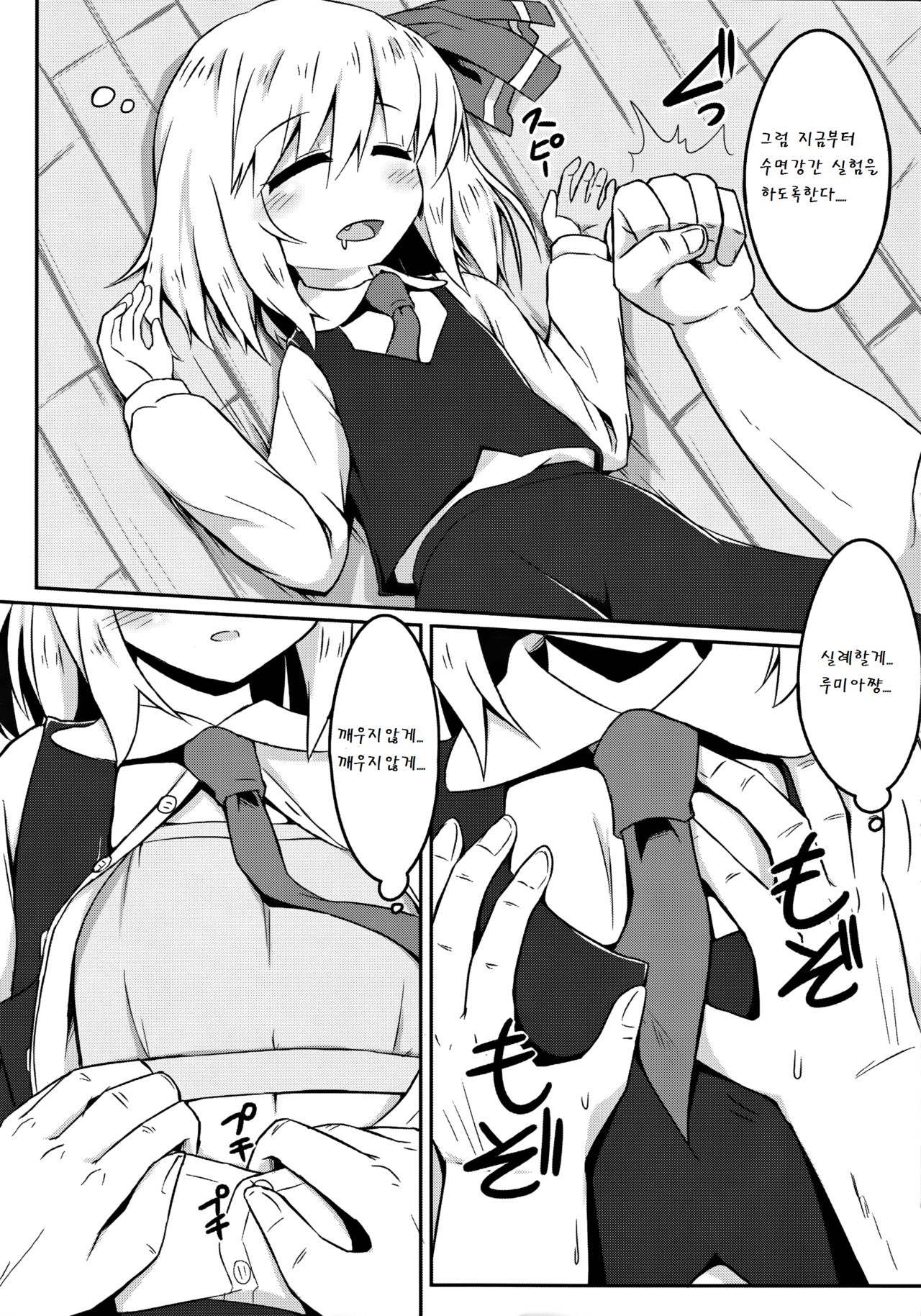 Sleeping Darkness page 8 full