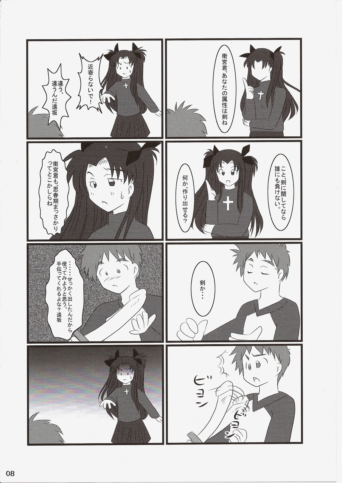 Carni☆Phan tic Factory 7 page 7 full