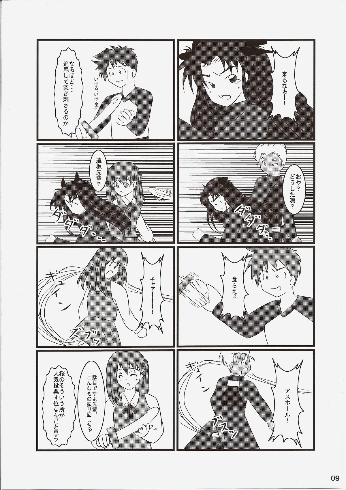 Carni☆Phan tic Factory 7 page 8 full