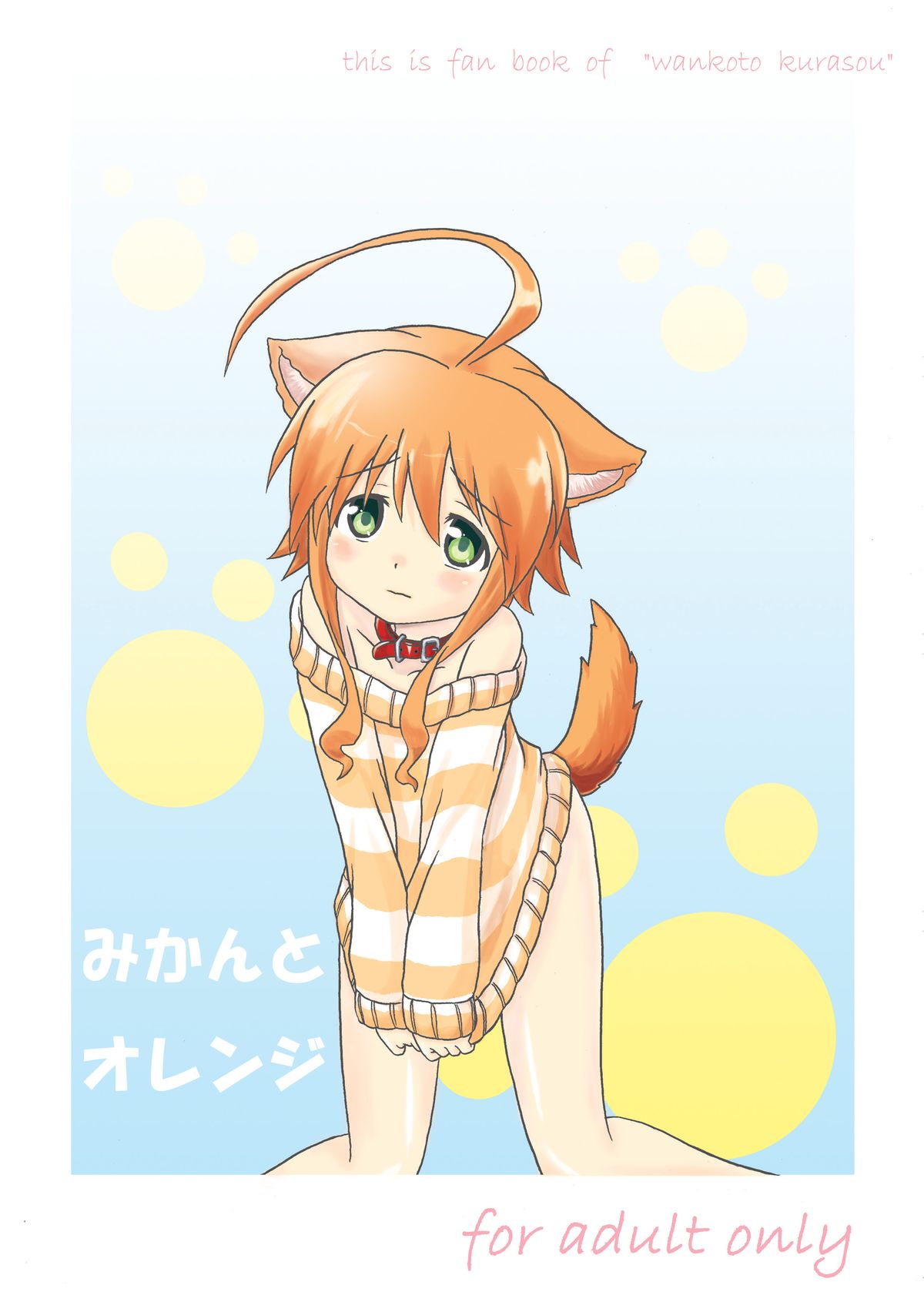 Mikan to Orange page 1 full