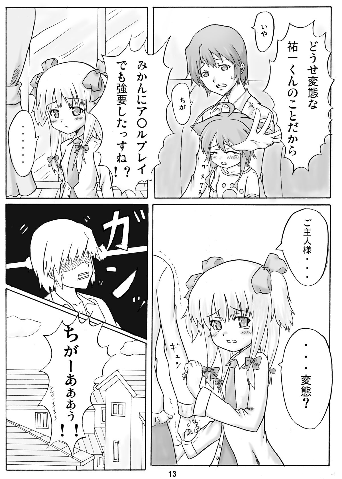 Mikan to Orange page 12 full