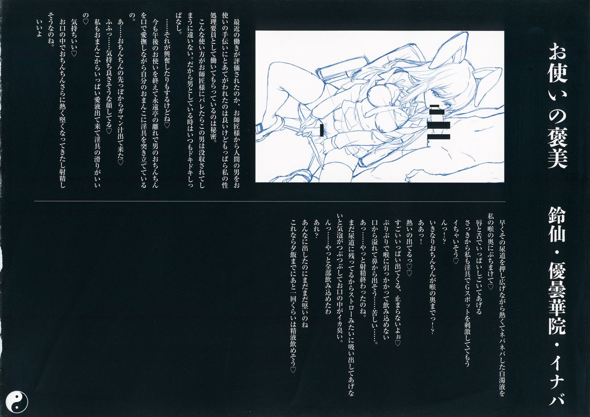 Gensoukyou Inkou Kirokushuu page 7 full