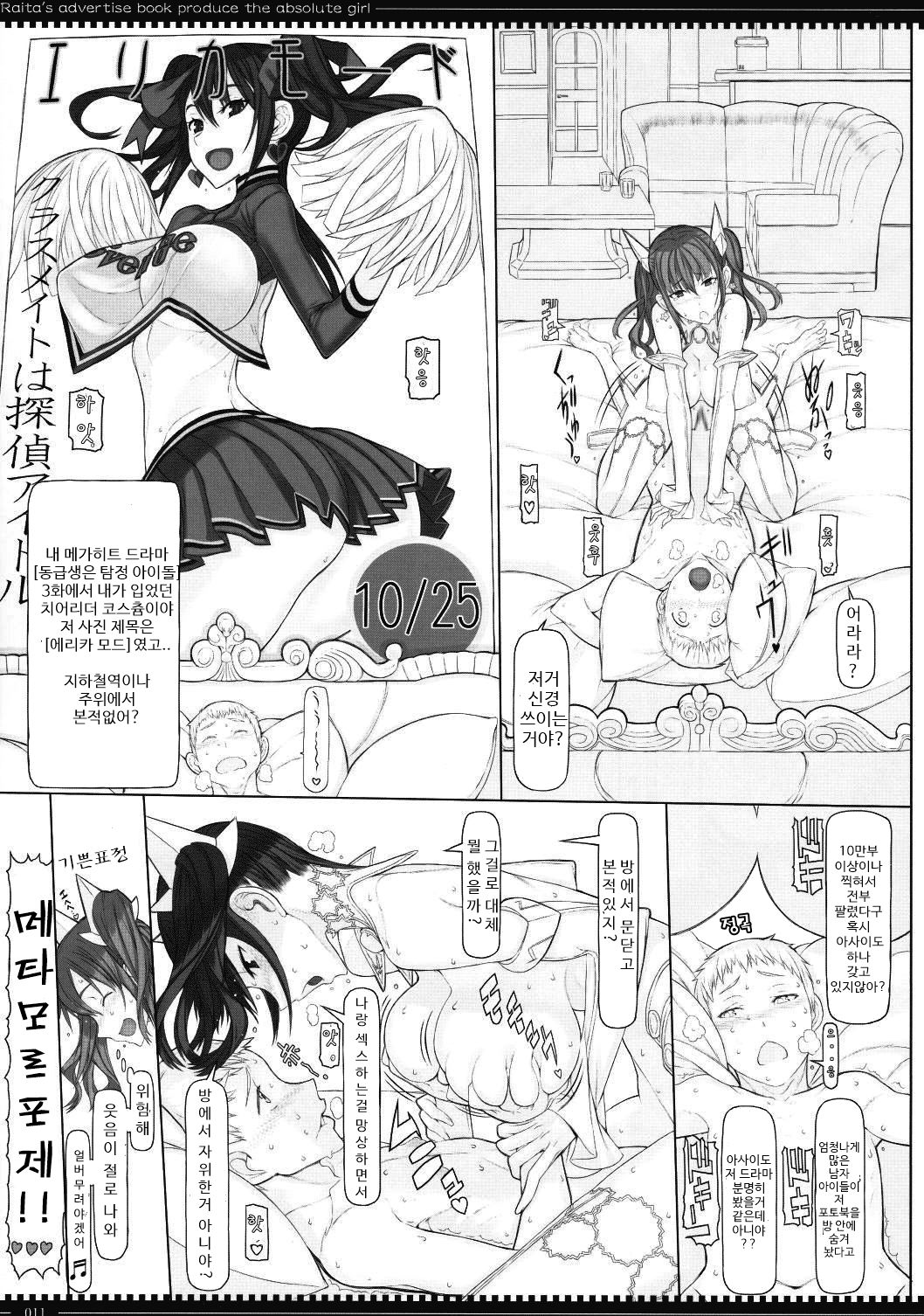 Mahou Shoujo Soushuuhen 3 page 12 full