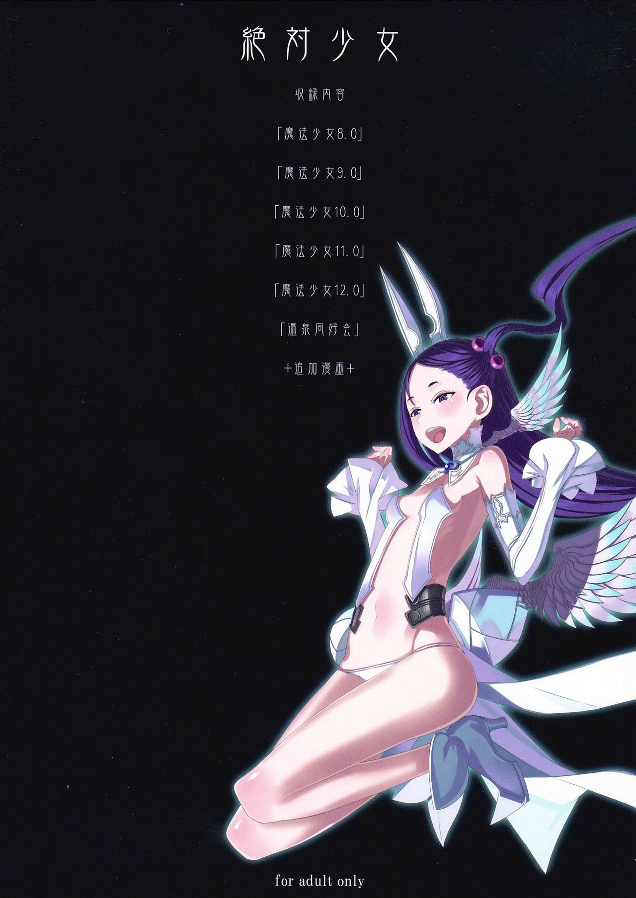 Mahou Shoujo Soushuuhen 3 page 2 full