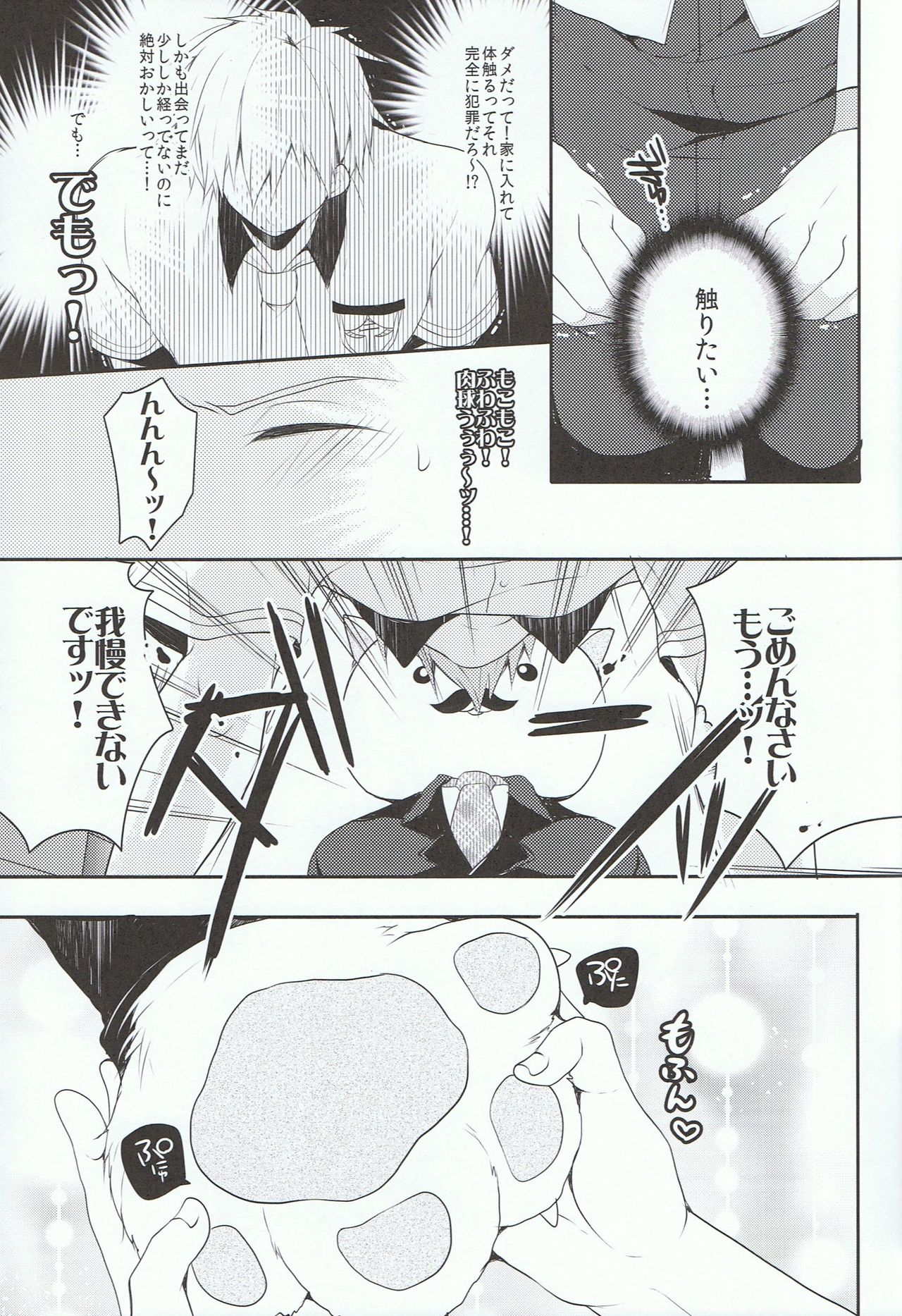 Mako-chan to Shironeko no Ojisan page 8 full