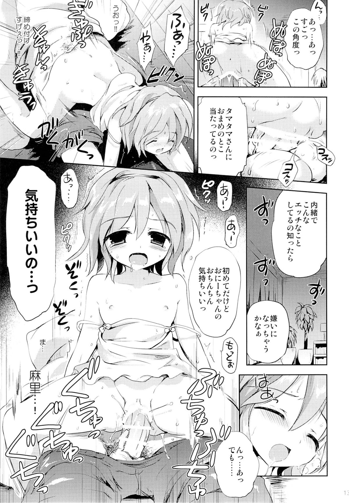 Mayonaka no Himitsu page 12 full