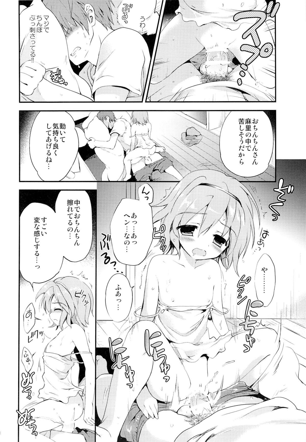 Mayonaka no Himitsu page 7 full