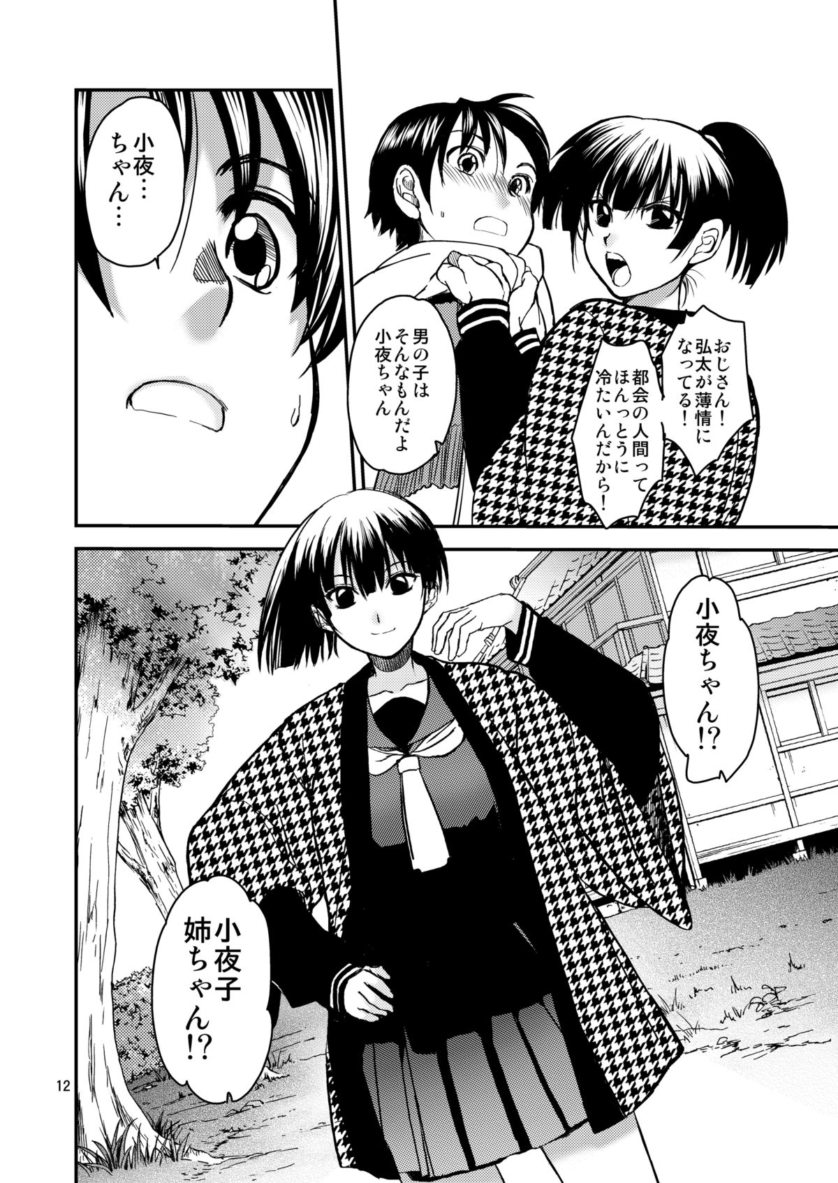Sayoko no Shokutaku ~Saikai shita Osananajimi ga Sofu no XX ni natte ita~ page 11 full