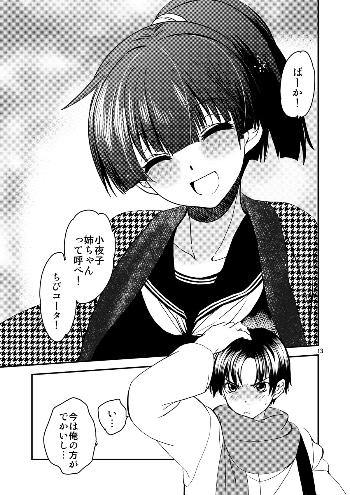 Sayoko no Shokutaku ~Saikai shita Osananajimi ga Sofu no XX ni natte ita~ page 12 full