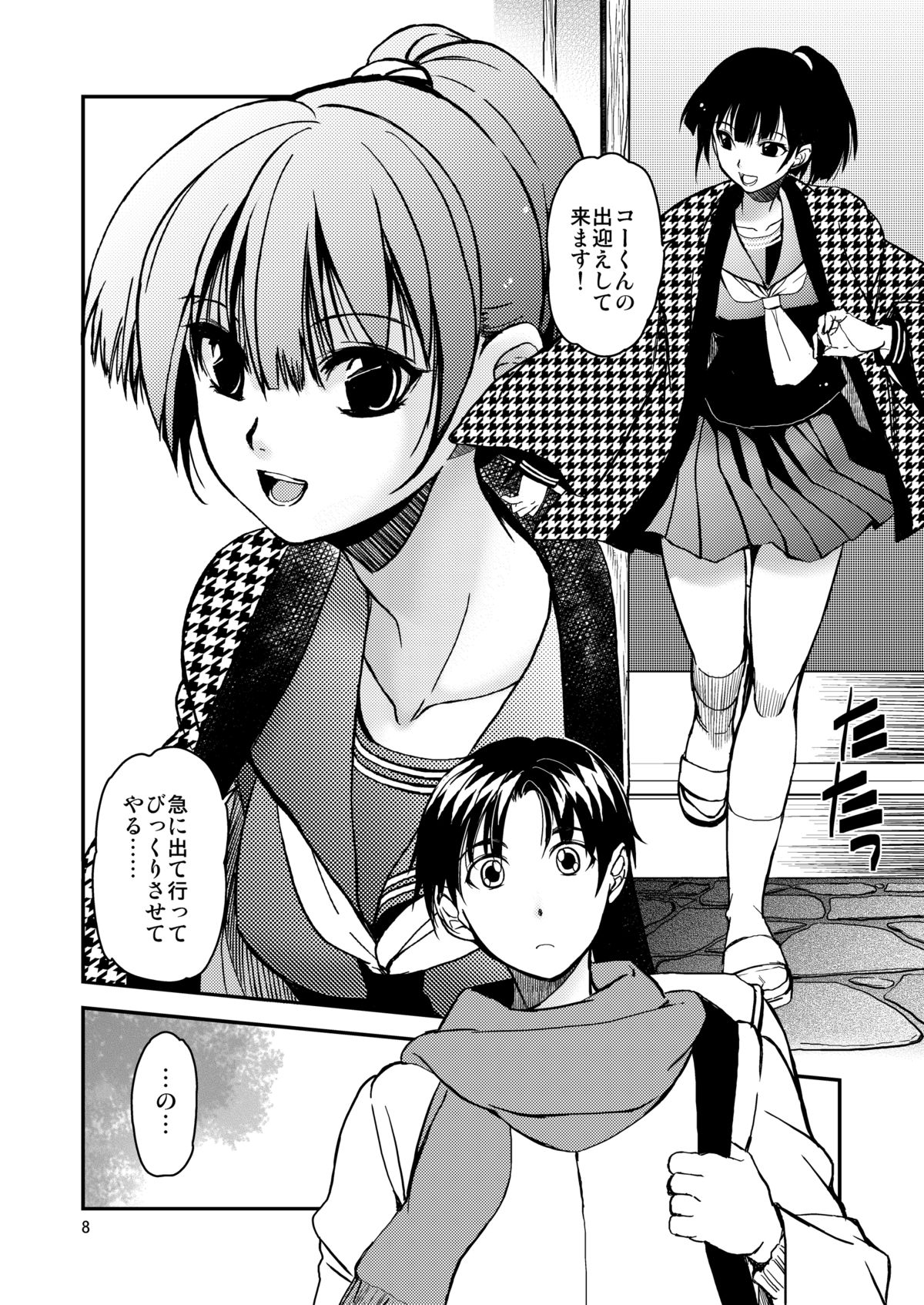 Sayoko no Shokutaku ~Saikai shita Osananajimi ga Sofu no XX ni natte ita~ page 7 full