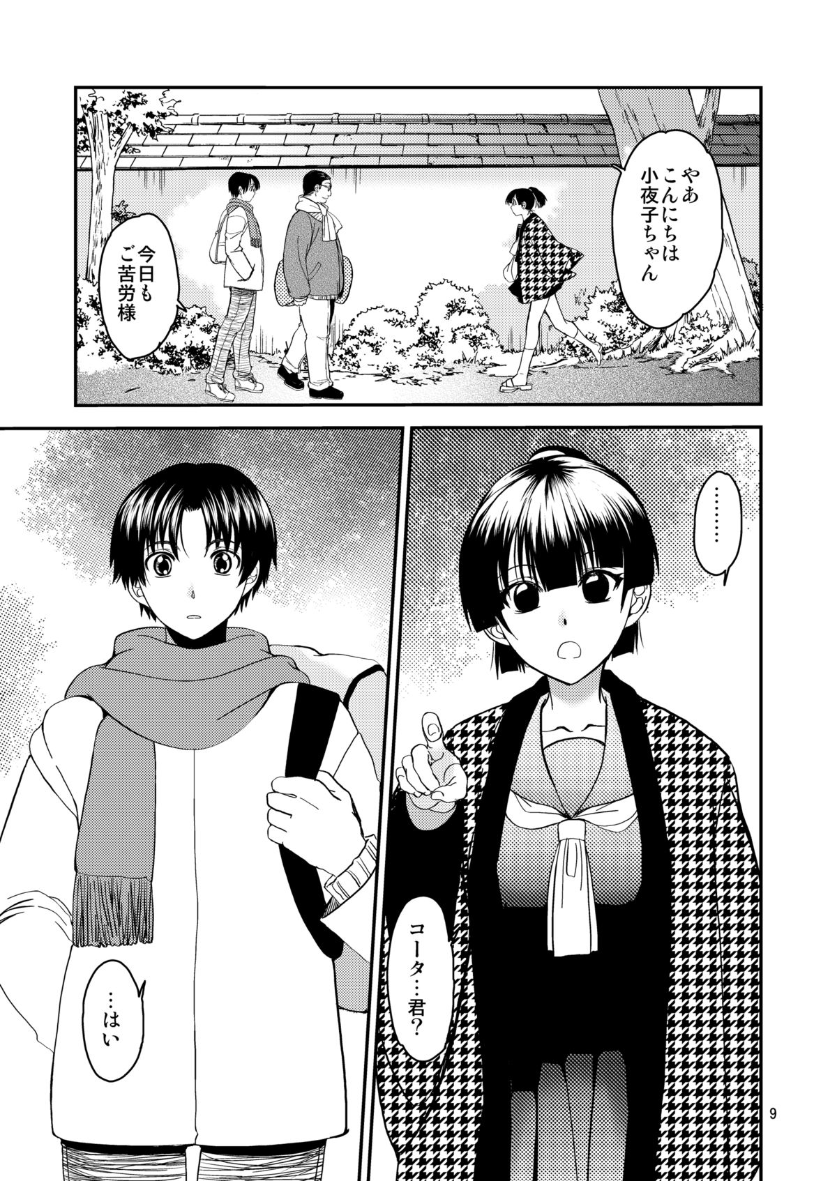 Sayoko no Shokutaku ~Saikai shita Osananajimi ga Sofu no XX ni natte ita~ page 8 full