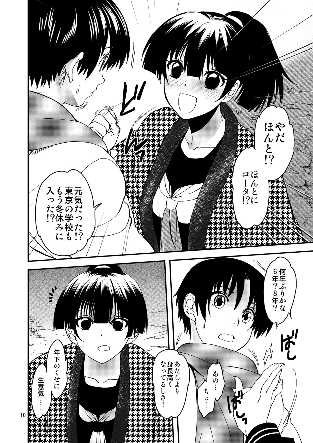 Sayoko no Shokutaku ~Saikai shita Osananajimi ga Sofu no XX ni natte ita~ page 9 full