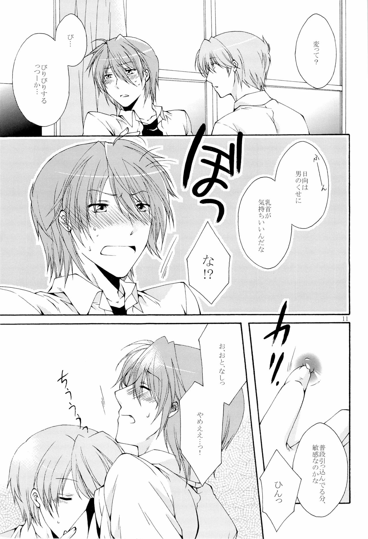 Hinatan no Kanbotsu Chikubi page 11 full