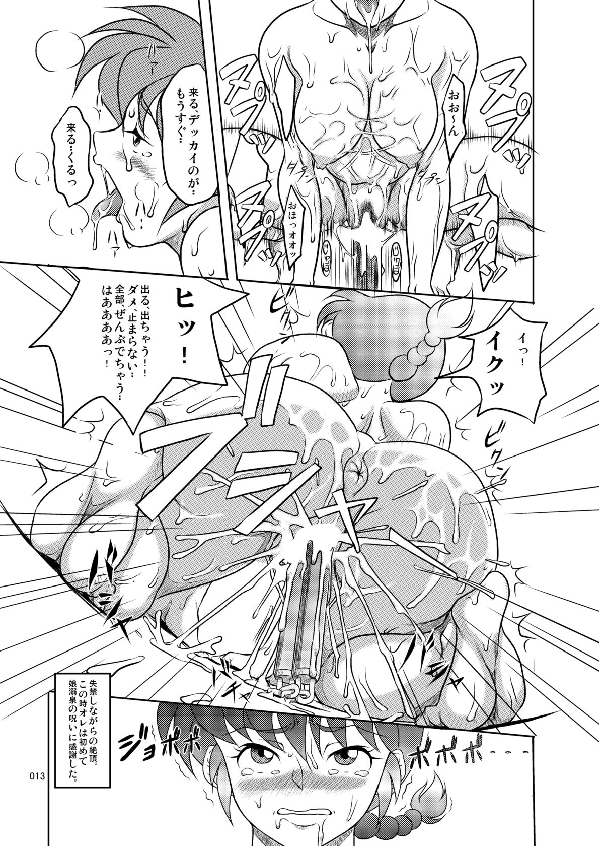 Kyouran page 12 full