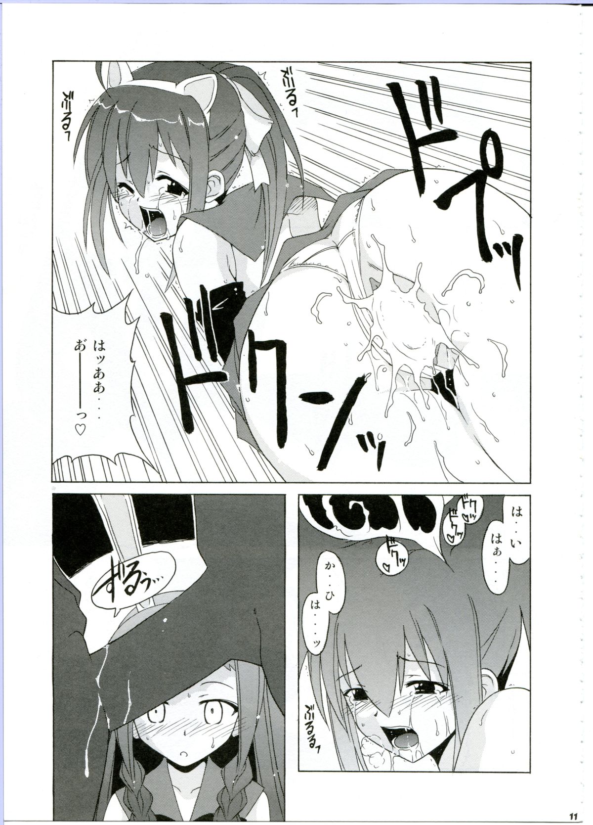 Nodoka To Yue No Mahou Shoujo Biburion page 11 full