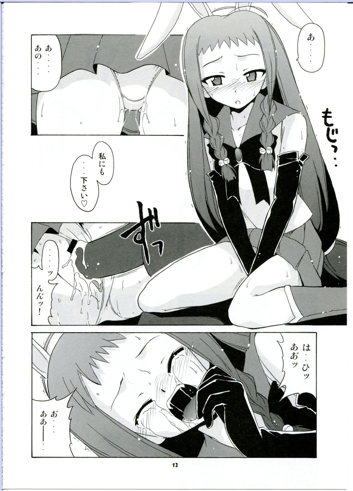 Nodoka To Yue No Mahou Shoujo Biburion page 12 full