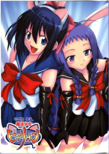 [Big Boss (Hontai Bai)] Nodoka To Yue No Mahou Shoujo Biburion (Mahou Sensei Negima!) cover