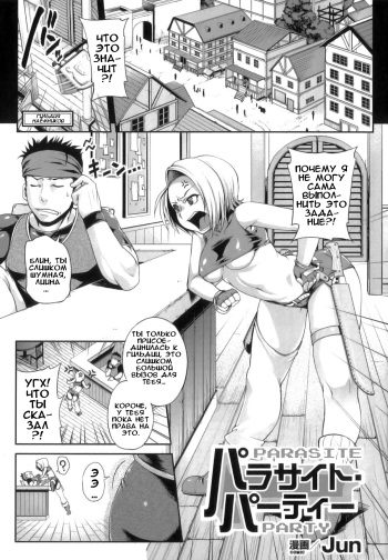 [Jun] Parasite Party (Comic Unreal 2010-06 Vol. 25) [Russian] [﻿Илион, minkinslava] cover